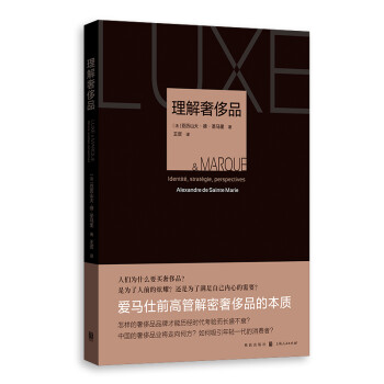 理解奢侈品 下载