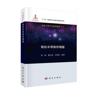 有机半导体存储器 下载