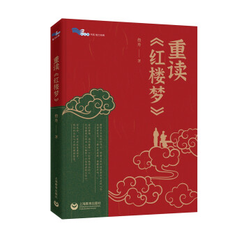 重读《红楼梦》 下载