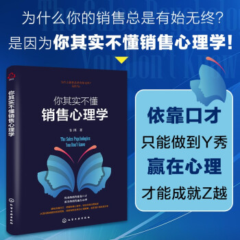 你其实不懂销售心理学 下载