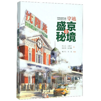 穿越盛京秘境（Ⅱ） 下载