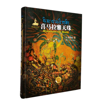 喜马拉雅天珠 下载