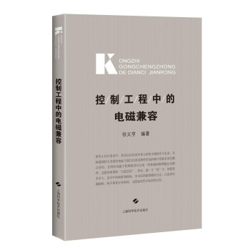 控制工程中的电磁兼容 下载