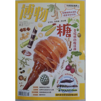 博物 2023年2月号 本期主题【糖 幸福感的魔法师】 中国国家地理青春少年版 博物君式科普百科期刊 下载