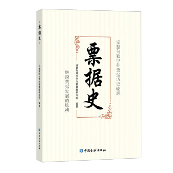 票据史 下载
