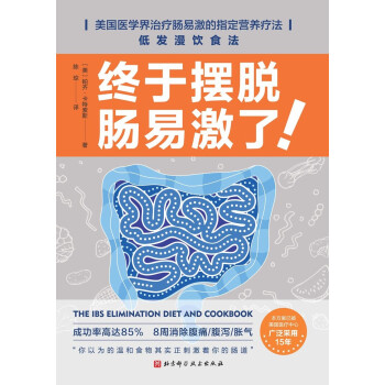 终于摆脱肠易激了！ 下载
