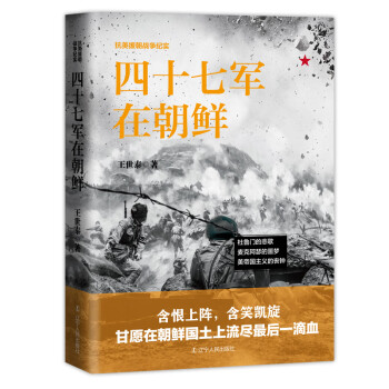 四十七军在朝鲜 下载