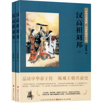 汉高祖刘邦（套装上下册） 下载