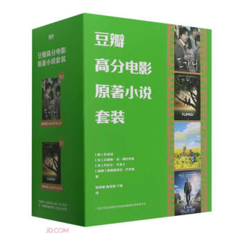 豆瓣高分电影原著小说套装(共4册) 下载