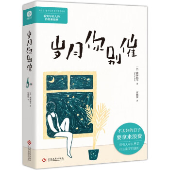 岁月你别催 下载