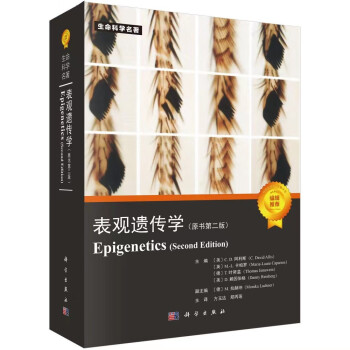 表观遗传学（原书第二版） 下载