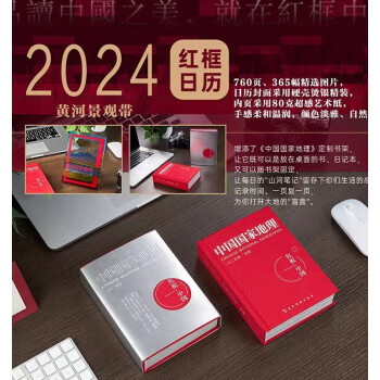 中国国家地理日历红框中国2024年中文日历正版龙年古风桌面小摆件每天一页创意复古台历新年送定制书 下载