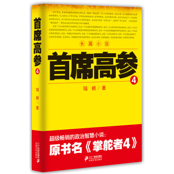 首席高参4 下载