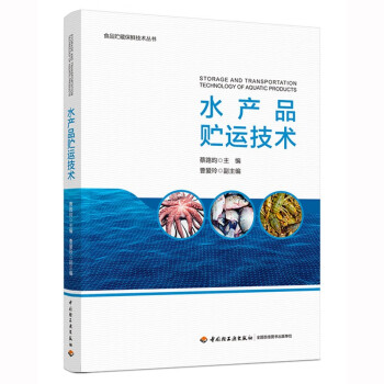 水产品贮运技术 下载