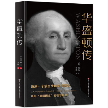 华盛顿传 下载
