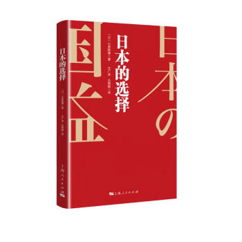日本的选择 下载