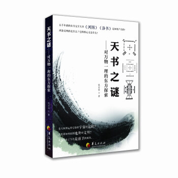天书之谜 下载