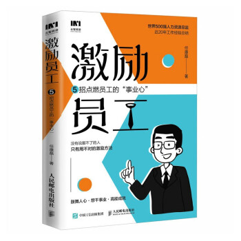激励员工：5招点燃员工的“事业心” 下载