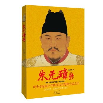 朱元璋传（2017中国好书入围；明史学家陈梧桐教授四十年研究朱元璋集大成之作） 下载