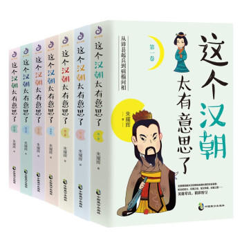 这个汉朝太有意思了（全七卷） 下载