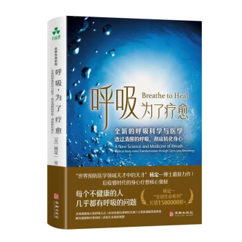 呼吸，为了疗愈：全新的呼吸科学与医学，透过清醒的呼吸，彻底转化身心 下载
