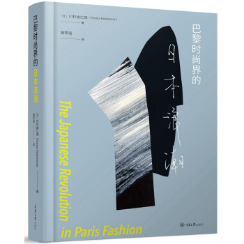 巴黎时尚界的日本浪潮 [The Japanese Revolution in] 下载