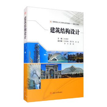 建筑结构设计 下载