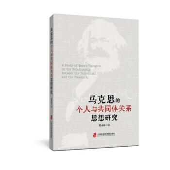 马克思的个人与共同体关系思想研究 下载