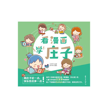 看漫画，学庄子 下载