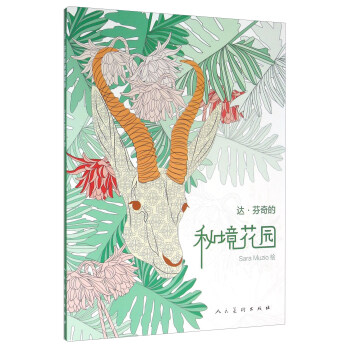 达·芬奇的秘境花园 下载