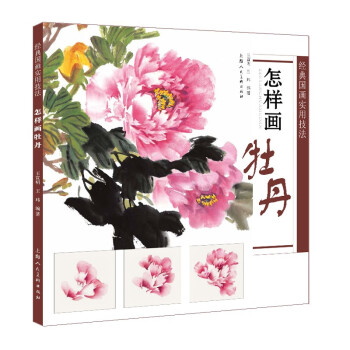 怎样画牡丹 下载