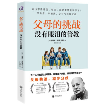 父母的挑战：没有眼泪的管教 下载