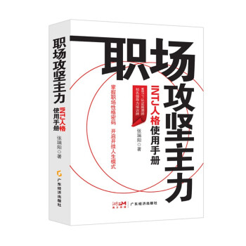 职场攻坚主力：INTJ人格使用手册 下载
