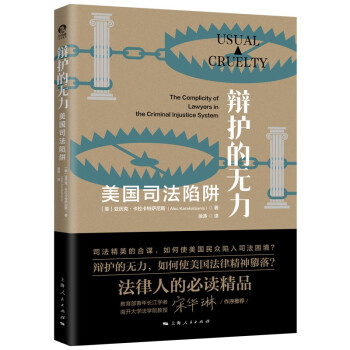 辩护的无力 下载