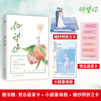《仰望你》高贵冷艳大总裁 VS 人间蜜桃小甜妻 下载