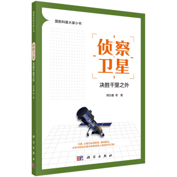 侦察卫星：决胜千里之外 下载