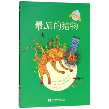 最后的猎物 下载