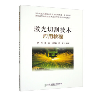 激光切割技术应用教程 下载