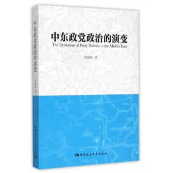 中东政党政治的演变 下载