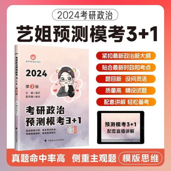 曲艺考研政治2024考研政治预测模考3+1 曲艺 考研政治冲刺复习模拟卷 下载