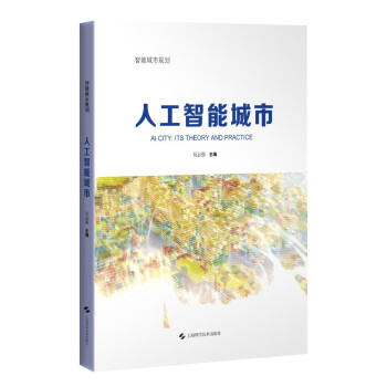 人工智能城市 下载