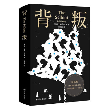 背叛（布克奖作品，幽默和智力的双重高峰！极度滑稽的讽刺之作，百无禁忌的当代奇书！） 纽约时报年度好书 布克奖全美书评家协会奖 下载