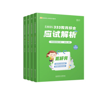 徐影2024考研333教育应试解析可搭lucky学姐教育综合高分笔记 云图 下载