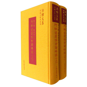 阿毗达磨俱舍论略注（第二辑 套装上下册） 下载