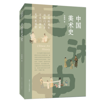 中国美术史 下载