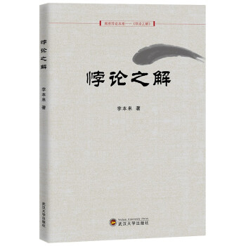 悖论之解 下载