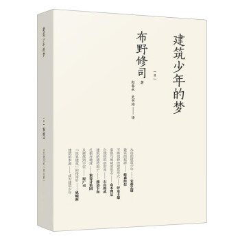 建筑少年的梦 下载