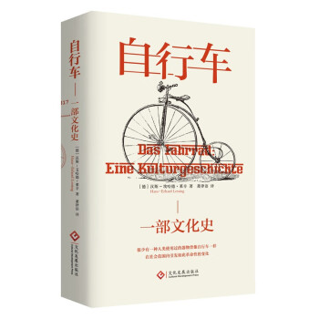自行车:一部文化史 下载