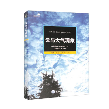 云与大气现象（新版） 下载