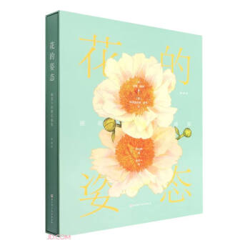 花的姿态(画笔下的繁花盛宴典藏版)(精) 下载
